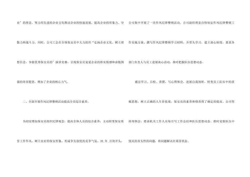 2024年单位年终工作总结报告5篇_第2页