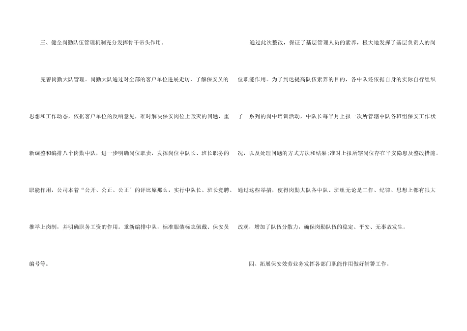 2024年单位年终工作总结报告5篇_第3页