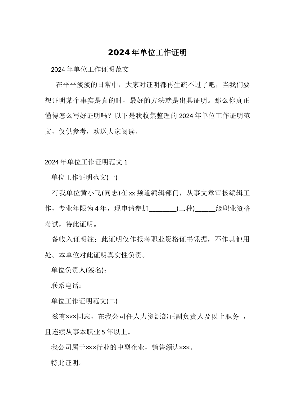 2024年单位工作证明_第1页