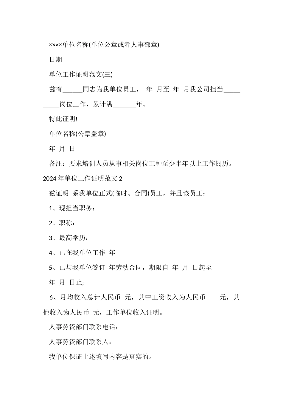 2024年单位工作证明_第2页