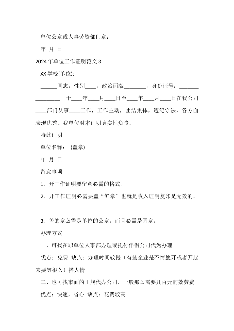 2024年单位工作证明_第3页