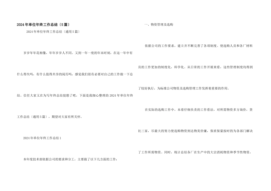 2024年单位年终工作总结_第1页