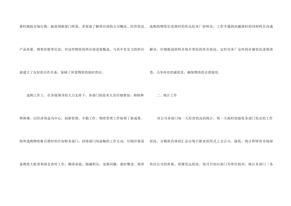 2024年单位年终工作总结_第2页