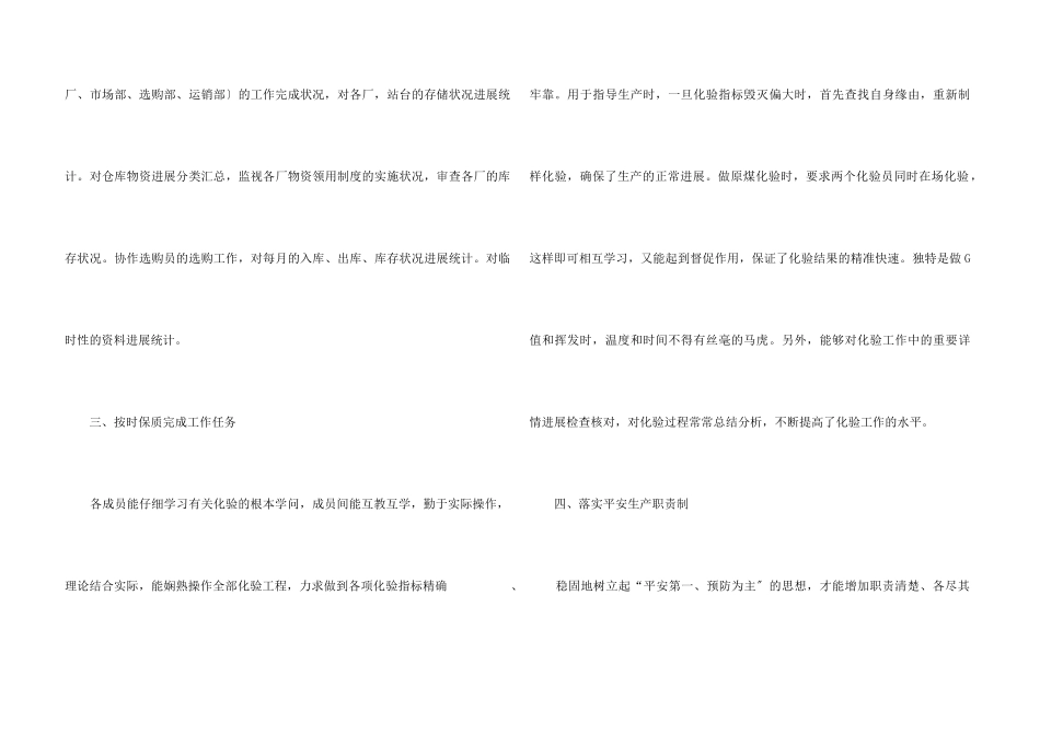 2024年单位年终工作总结_第3页