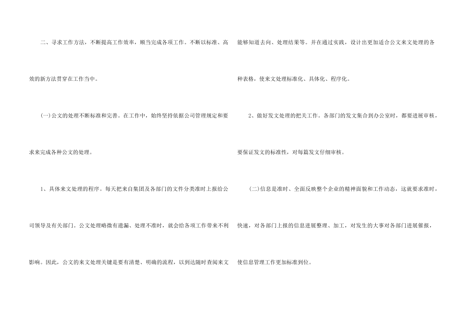 2024年单位年终工作总结5篇_第3页