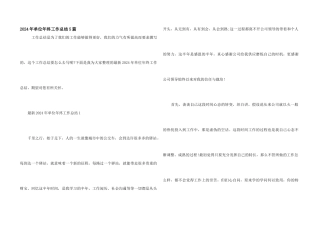 2024年单位年终工作总结5篇