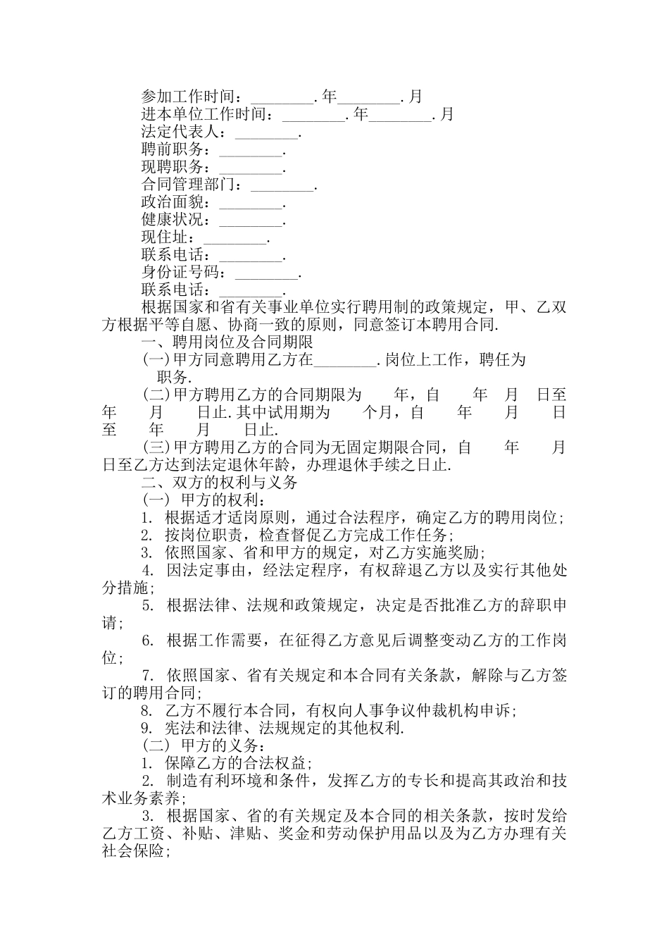 2024年单位聘用合同标准版_第2页