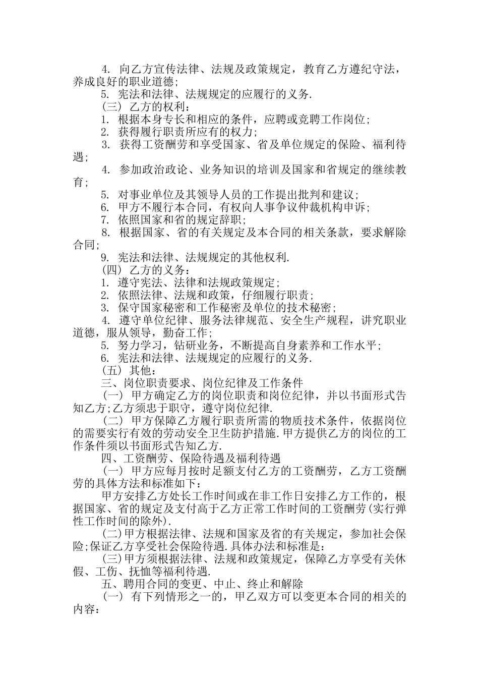 2024年单位聘用合同标准版_第3页