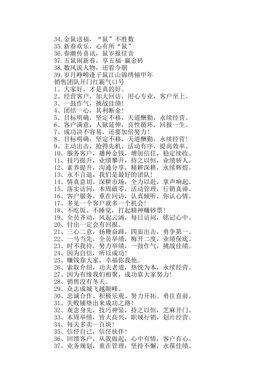 2024年单位鼠年营销团队开门红口号霸气_第2页