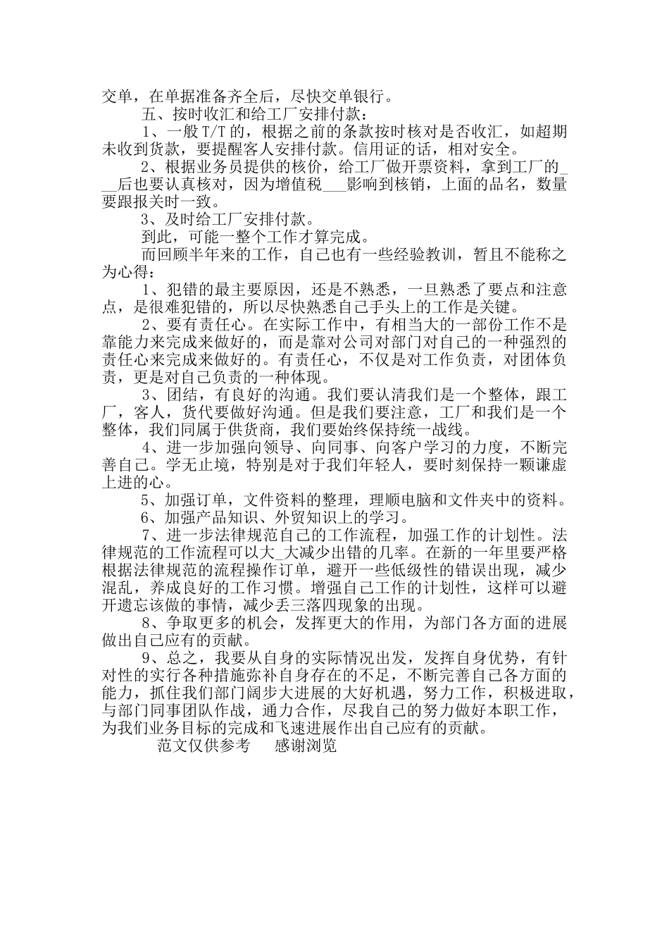 2024年单证员年终工作总结_第2页