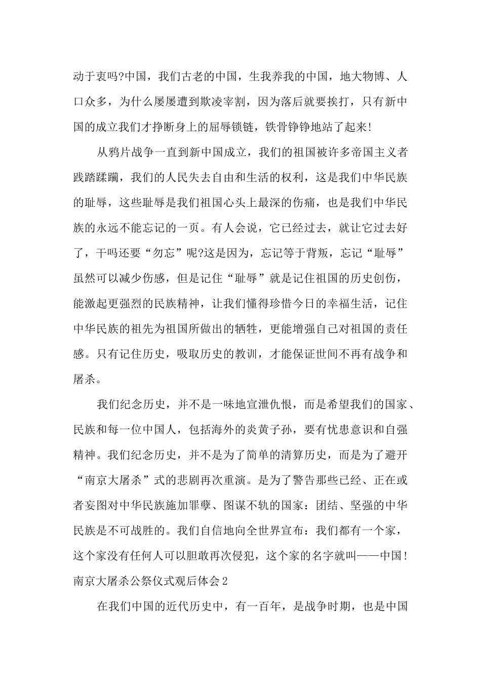 2024年南京大屠杀公祭仪式观后体会_第2页