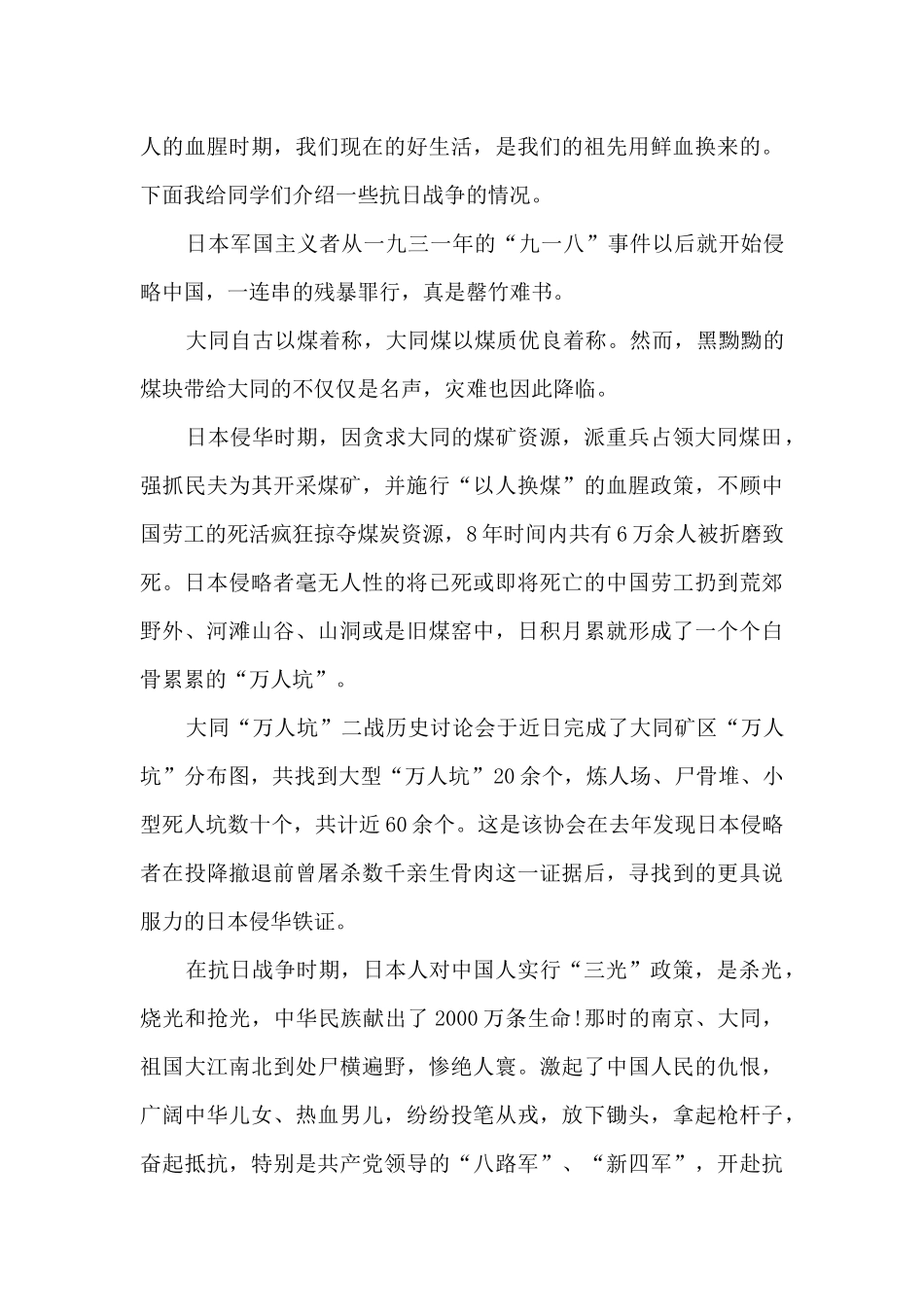 2024年南京大屠杀公祭仪式观后体会_第3页