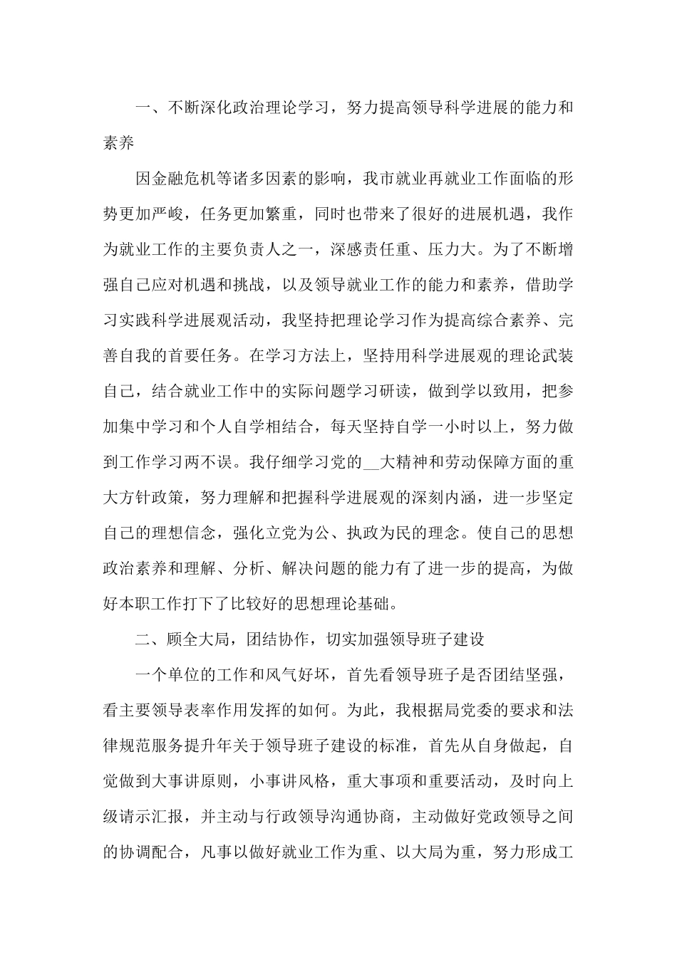 2024年南京疫情述职报告_第3页