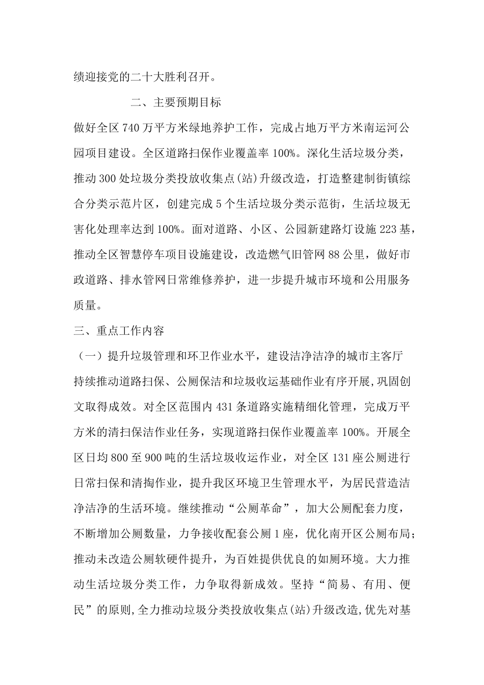 2024年南开区城管委党政工作要点_第2页