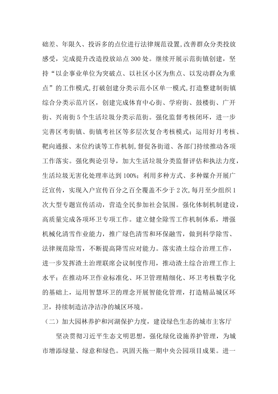 2024年南开区城管委党政工作要点_第3页