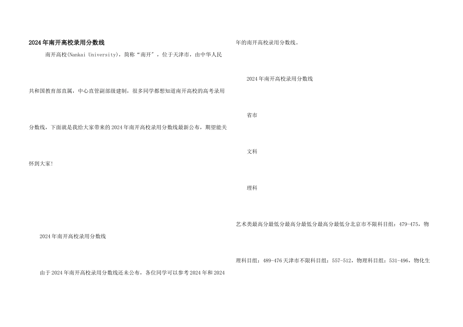 2024年南开大学录取分数线_第1页
