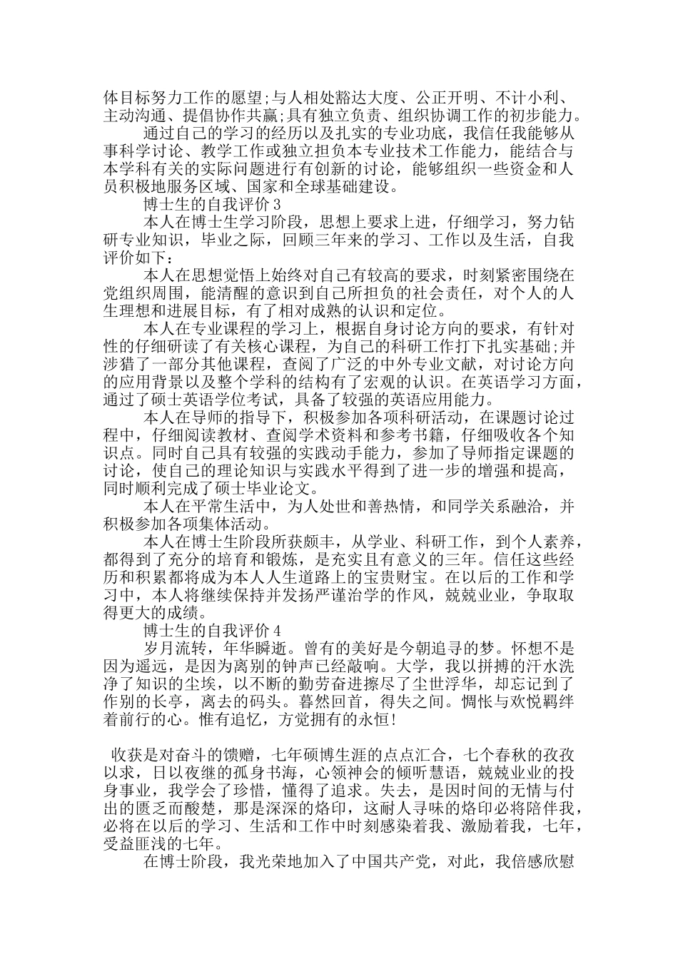 2024年博士生的自我评价简短通用五篇_第2页