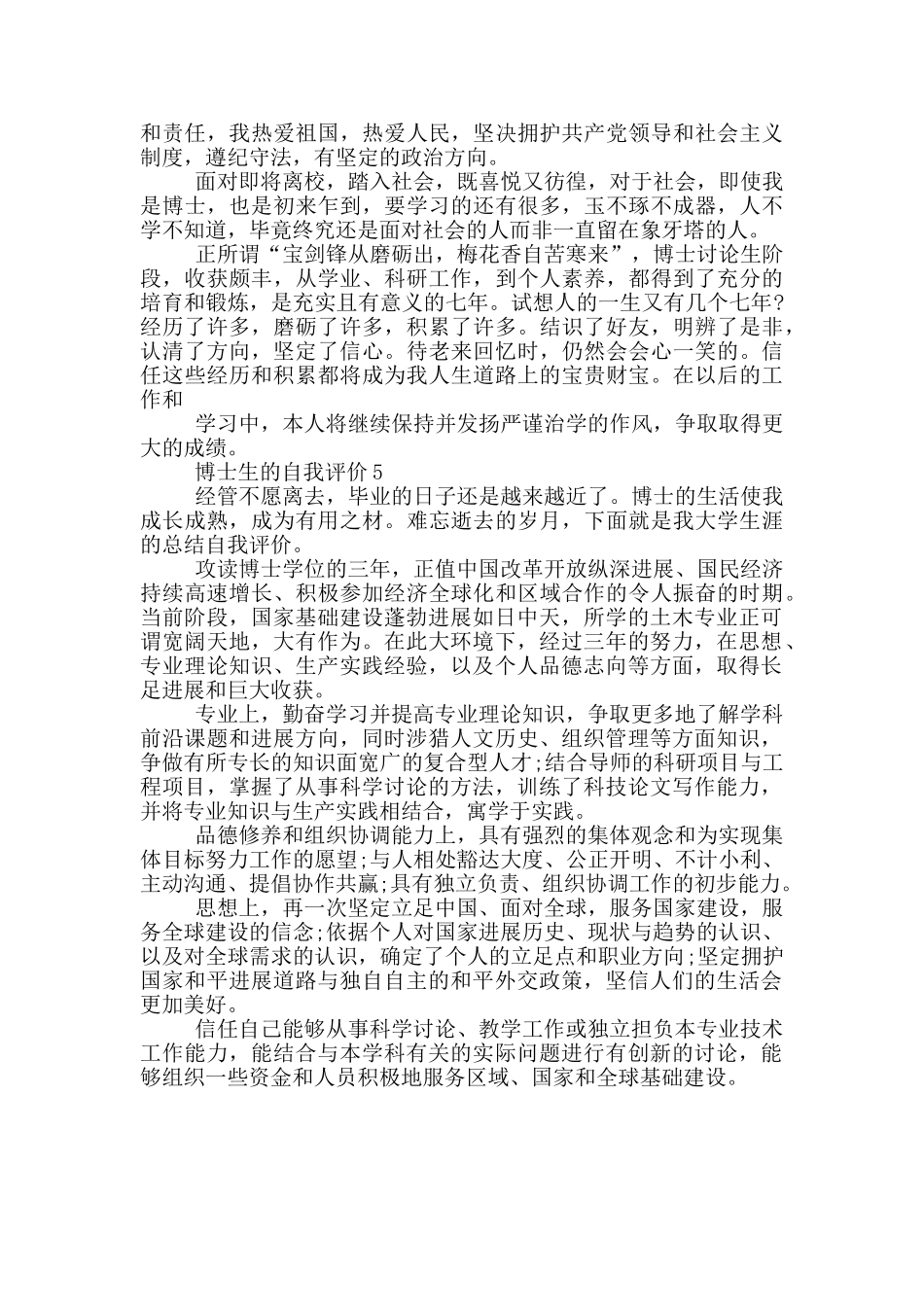 2024年博士生的自我评价简短通用五篇_第3页