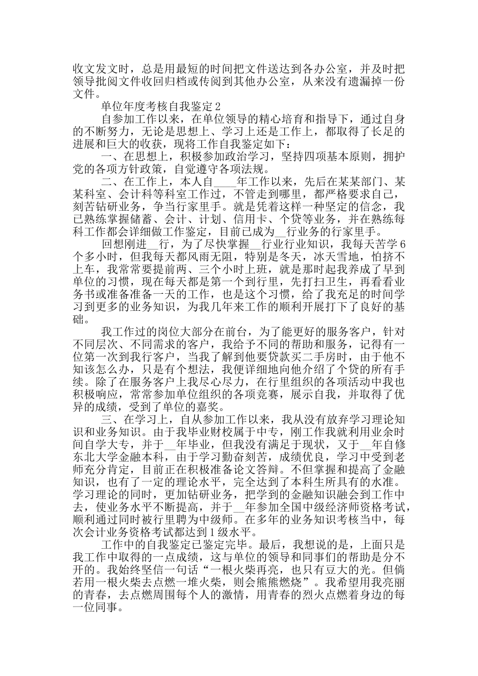2024年单位年度考核自我鉴定五篇参考范文_第2页