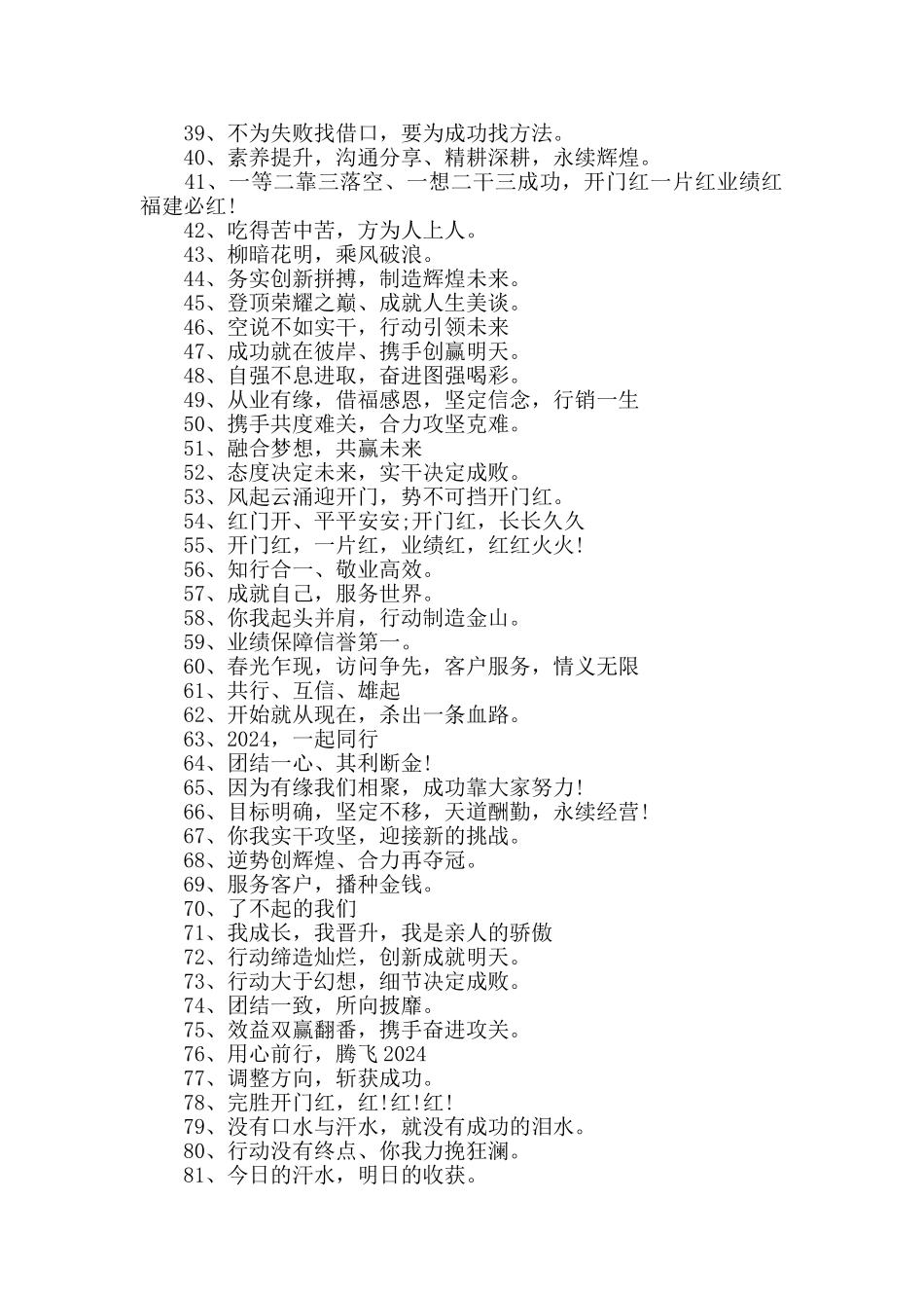 2024年单位鼠年开门红口号霸气的_第2页