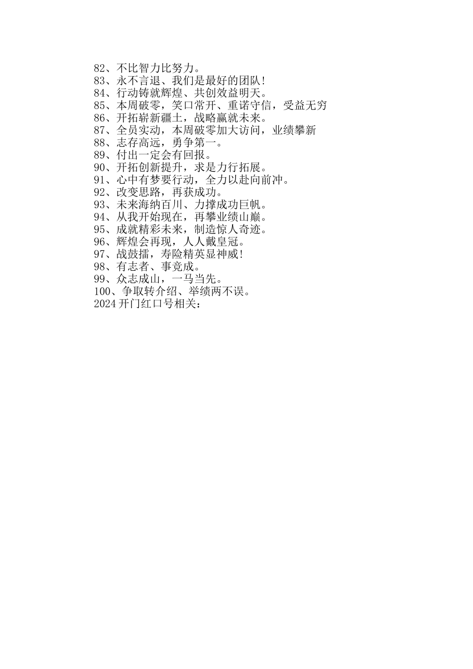 2024年单位鼠年开门红口号霸气的_第3页