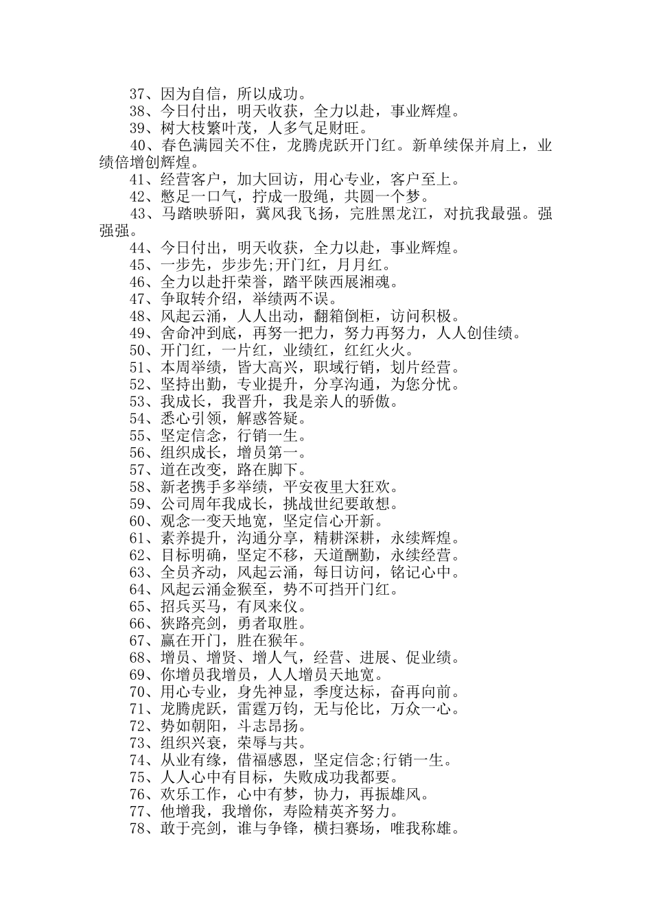 2024年单位鼠年保险公司开门红口号大全_第2页