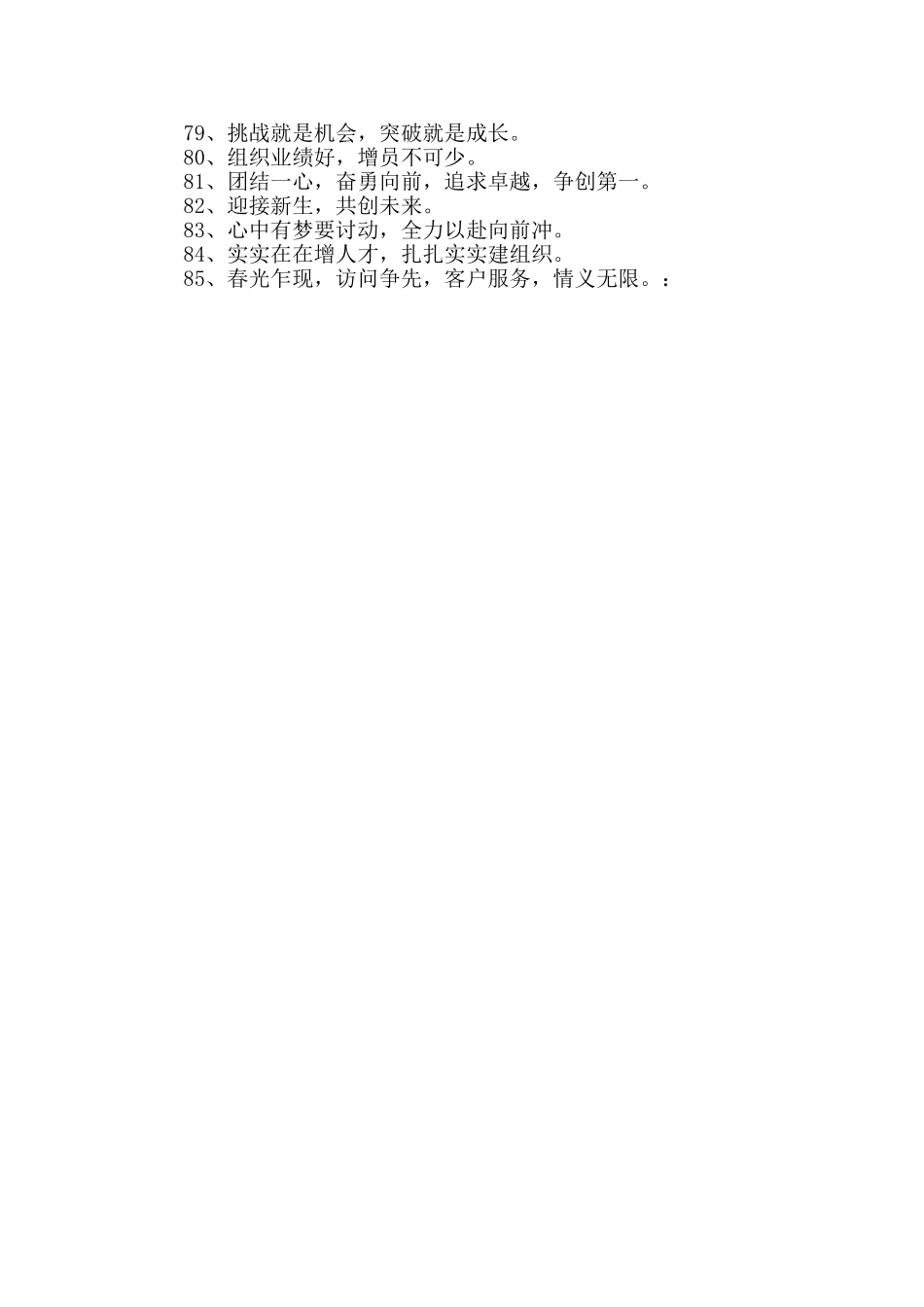 2024年单位鼠年保险公司开门红口号大全_第3页