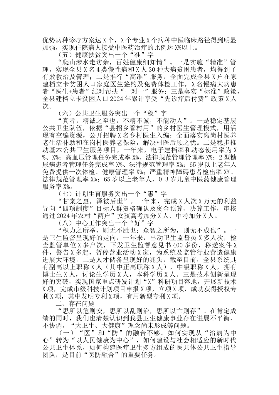 2024年卫健局工作总结及2024年工作计划_第2页