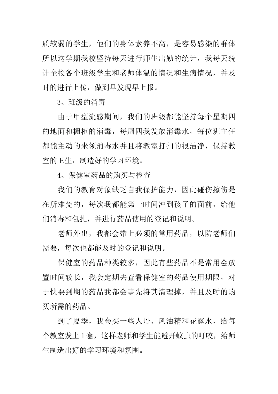 2024年卫生保健工作总结范文4篇_第2页