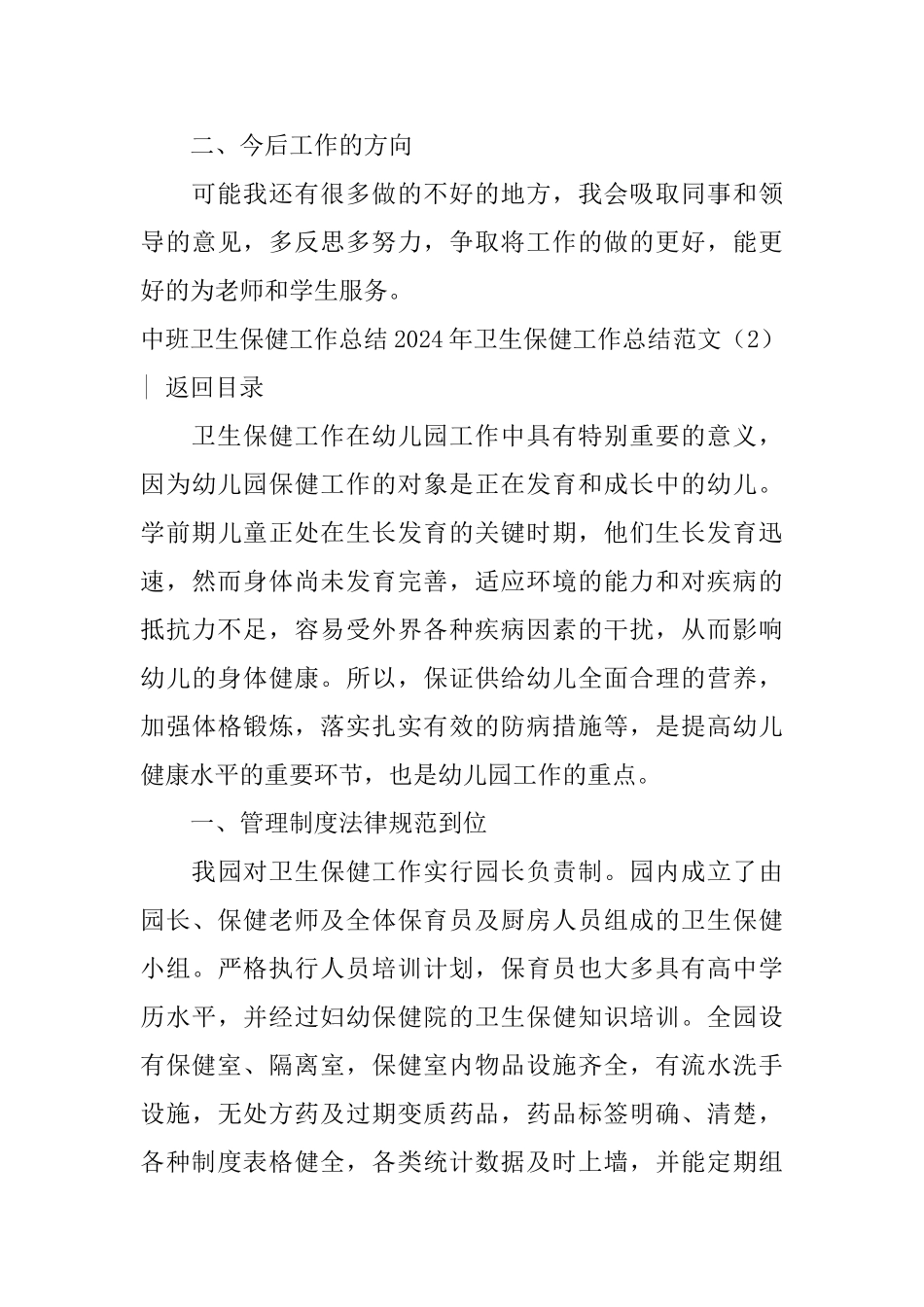 2024年卫生保健工作总结范文4篇_第3页