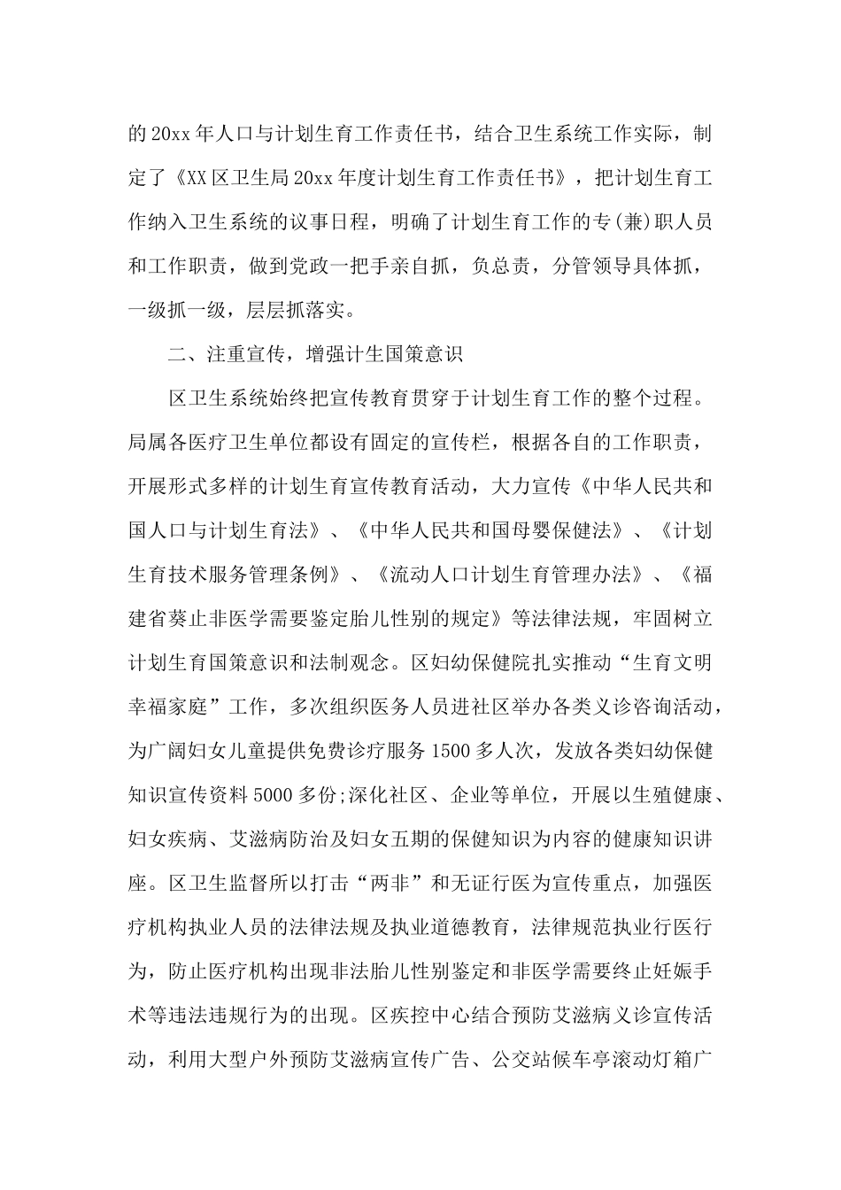 2024年卫生协管工作总结_第3页