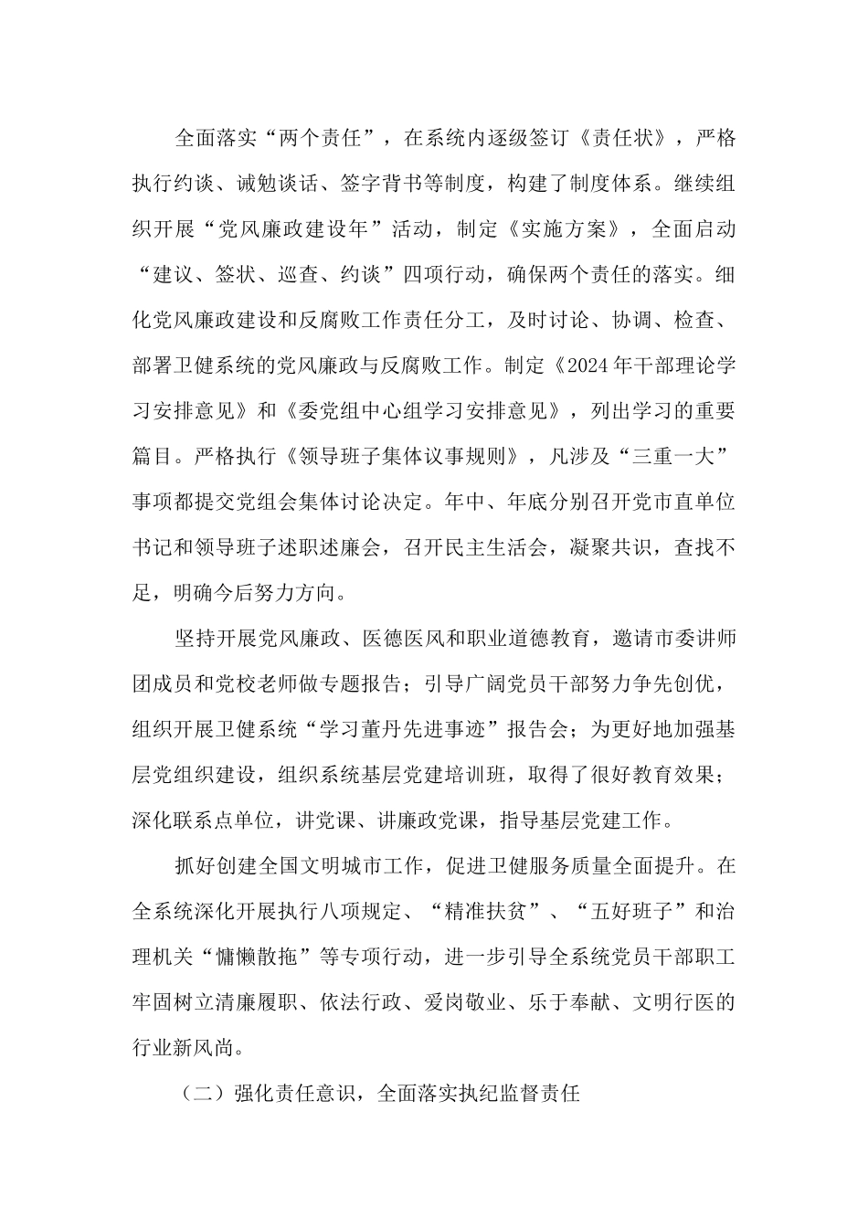 2024年卫生健康委副主任述责述廉报告_第3页