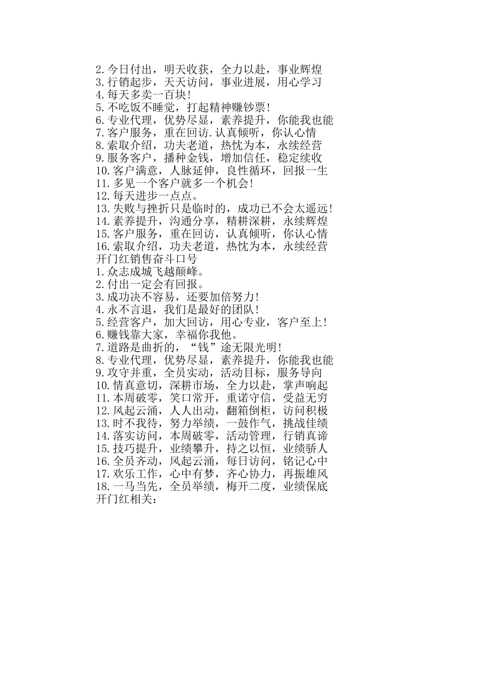 2024年单位销售团队开门红霸气口号精选_第2页