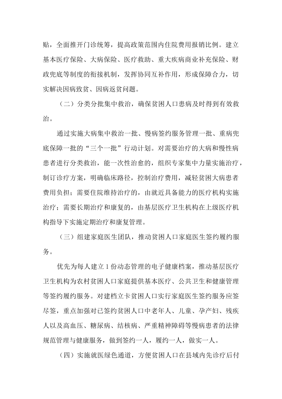 2024年卫生健康委健康扶贫工作总结_第2页
