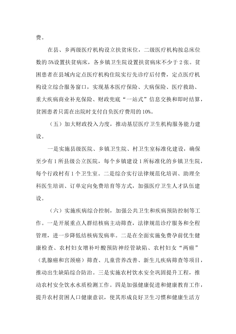 2024年卫生健康委健康扶贫工作总结_第3页