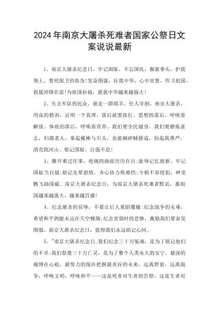 2024年南京大屠杀死难者国家公祭日文案说说最新
