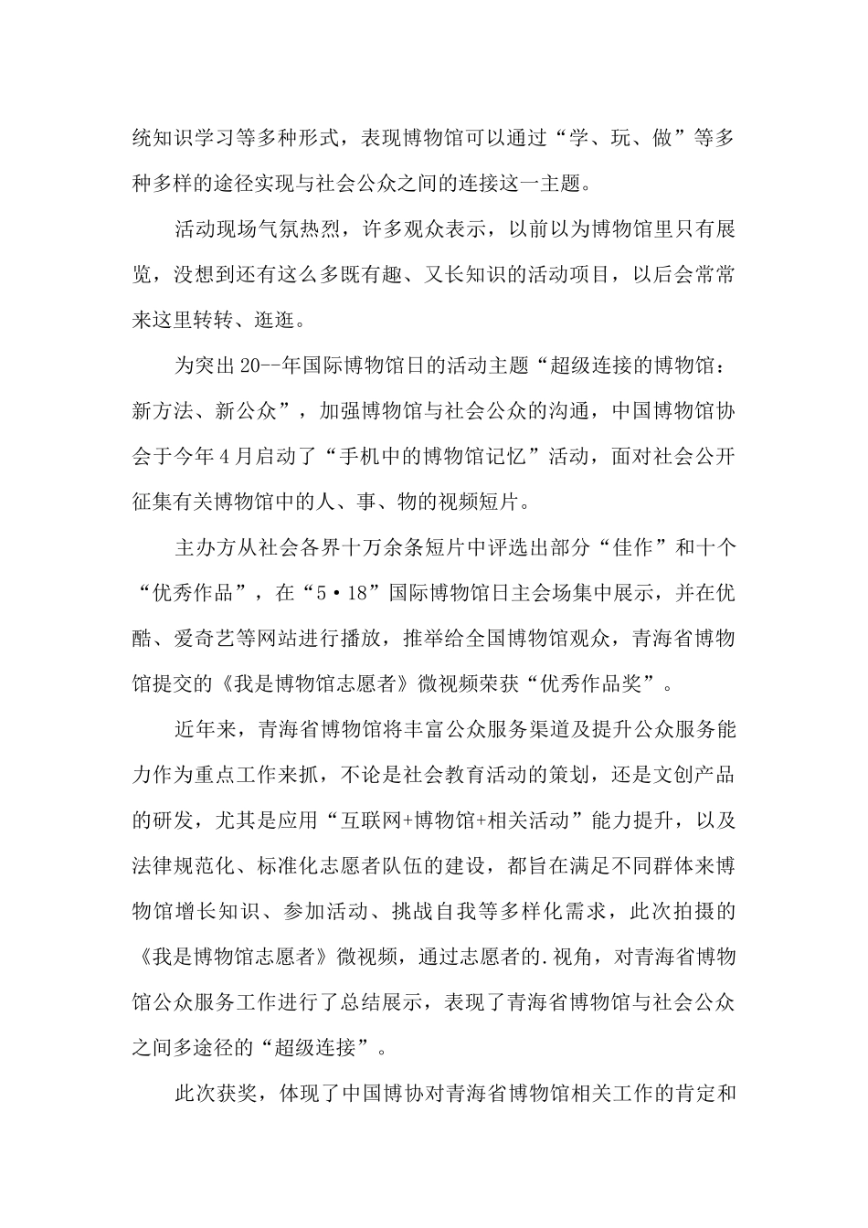 2024年博物馆开展国际博物馆日活动总结精选五篇_第2页