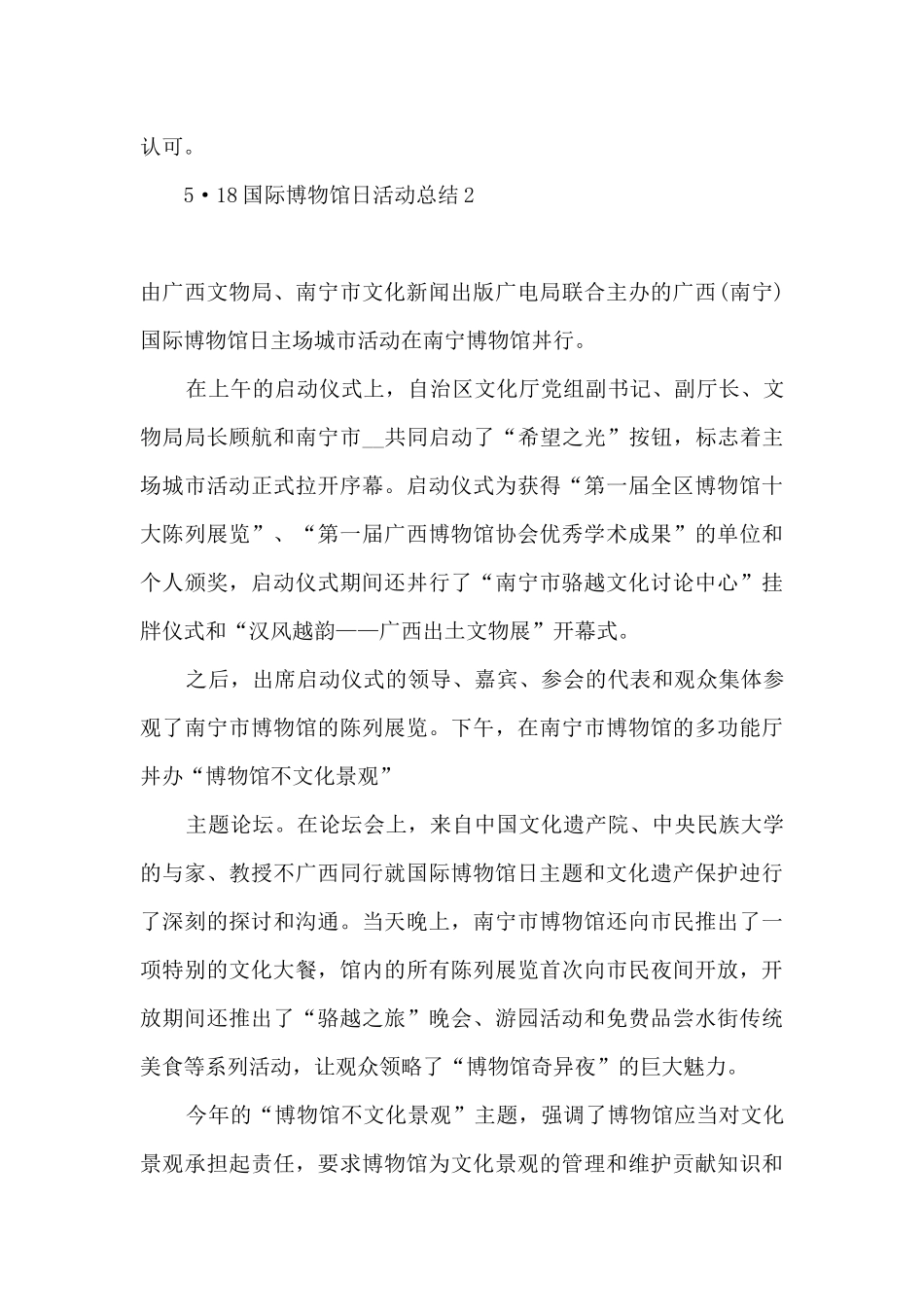 2024年博物馆开展国际博物馆日活动总结精选五篇_第3页