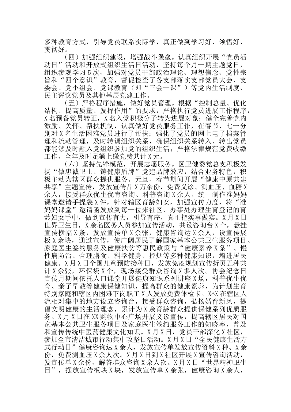 2024年卫健委党建工作总结汇报12篇_第2页