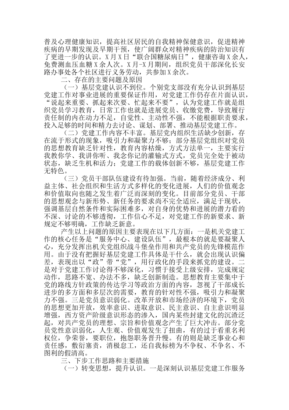 2024年卫健委党建工作总结汇报12篇_第3页