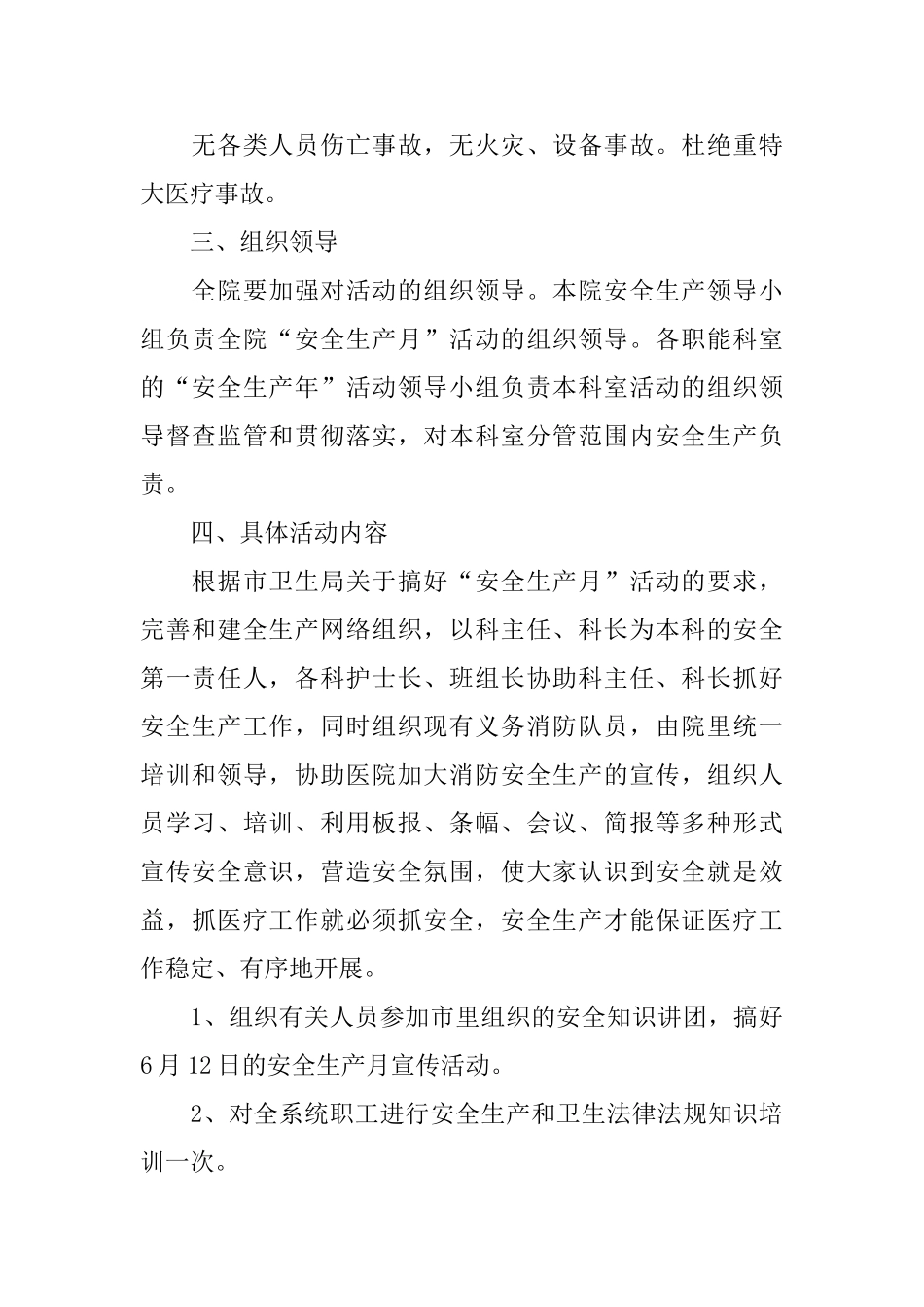 2024年卫生工作总结范文4篇_第2页