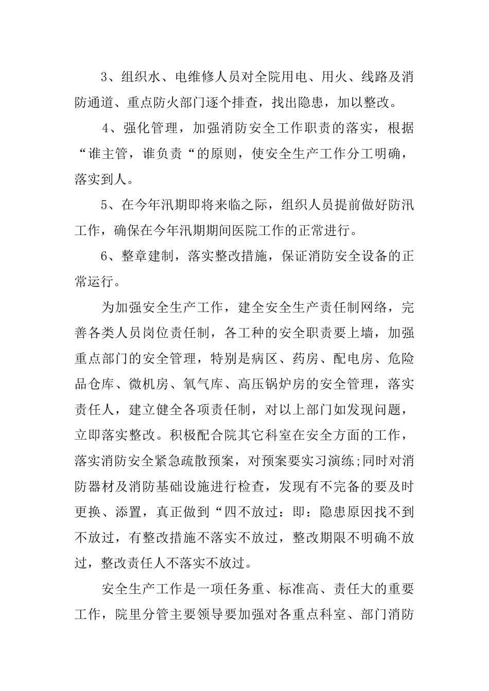 2024年卫生工作总结范文4篇_第3页
