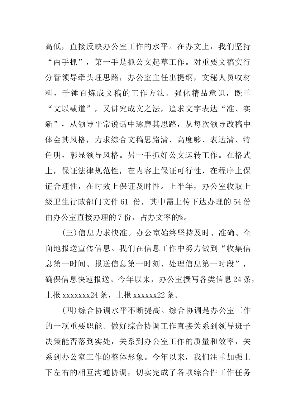 2024年卫生服务中心办公室工作总结范文_第2页