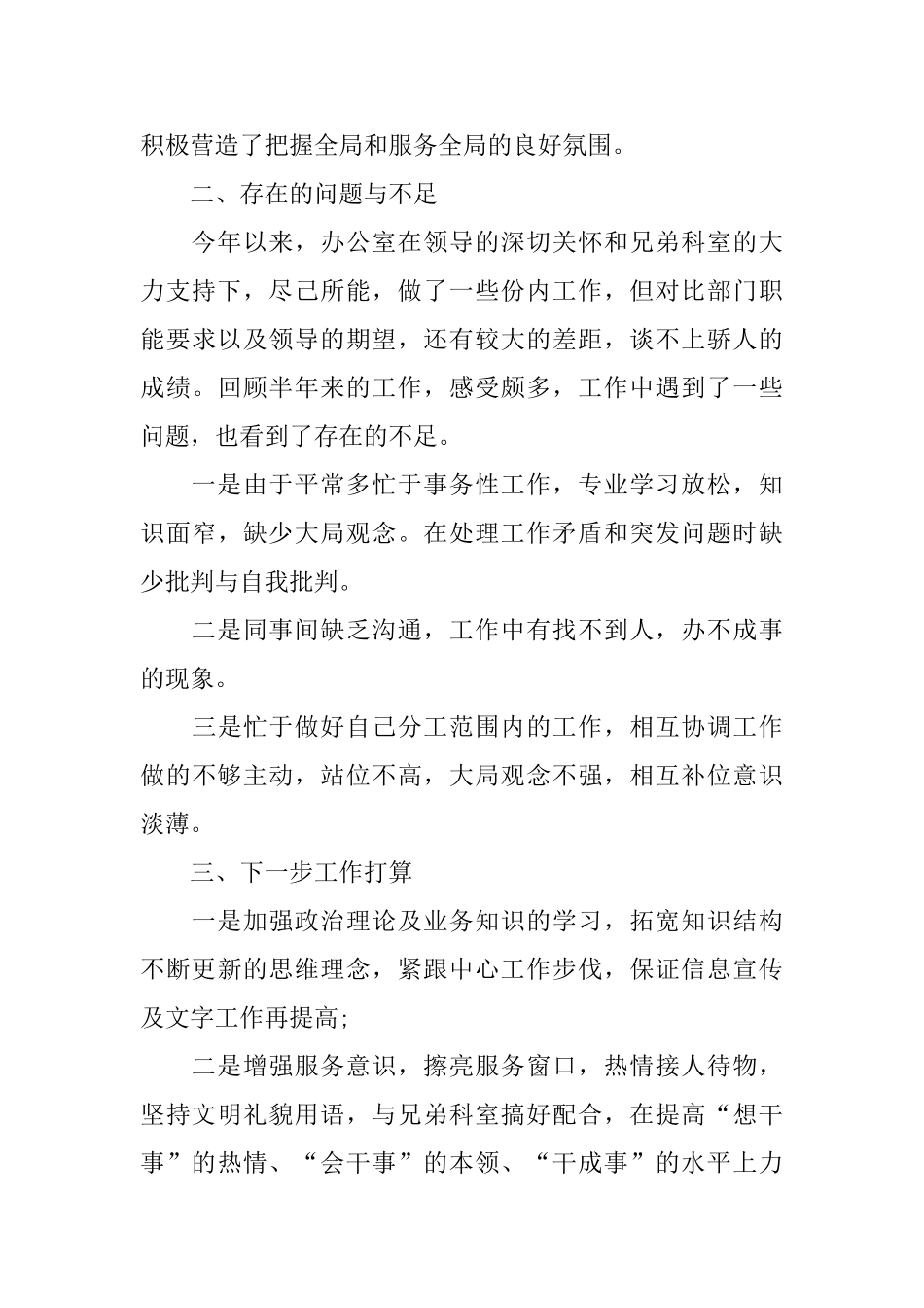 2024年卫生服务中心办公室工作总结范文_第3页