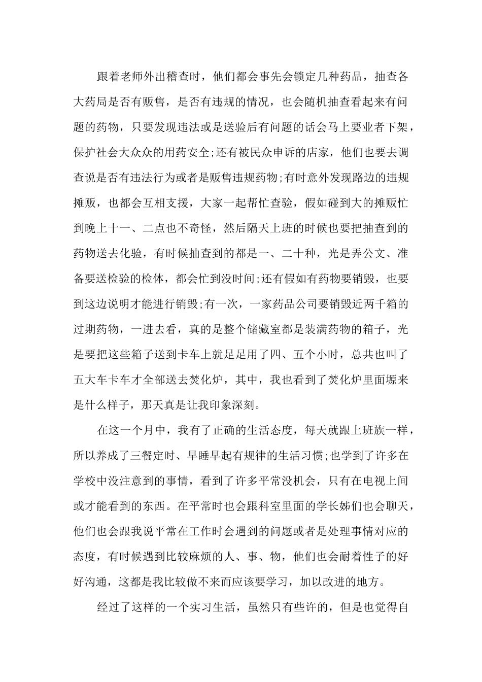 2024年卫生学实习总结范文_第2页