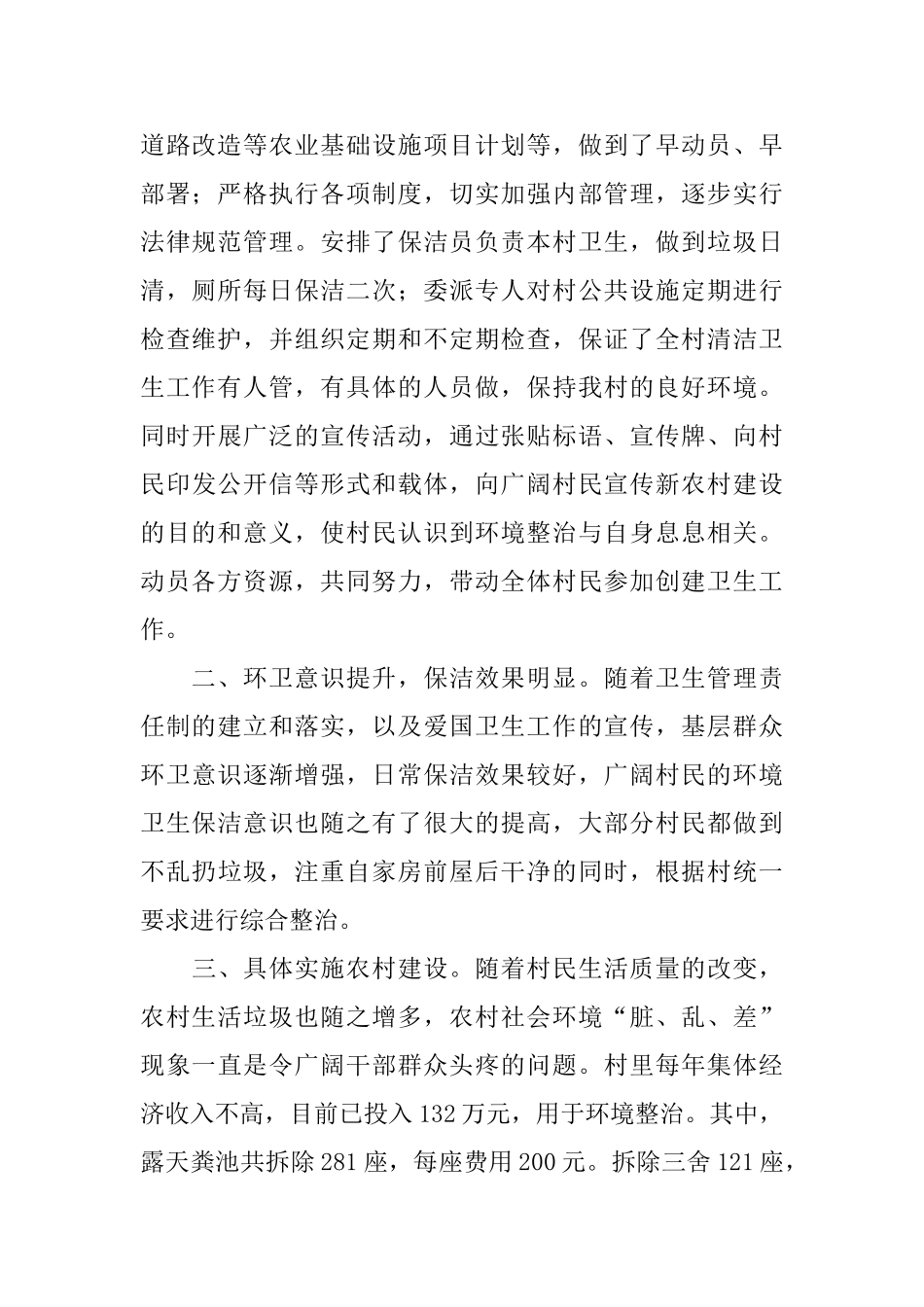 2024年卫生村工作总结范文3篇_第2页