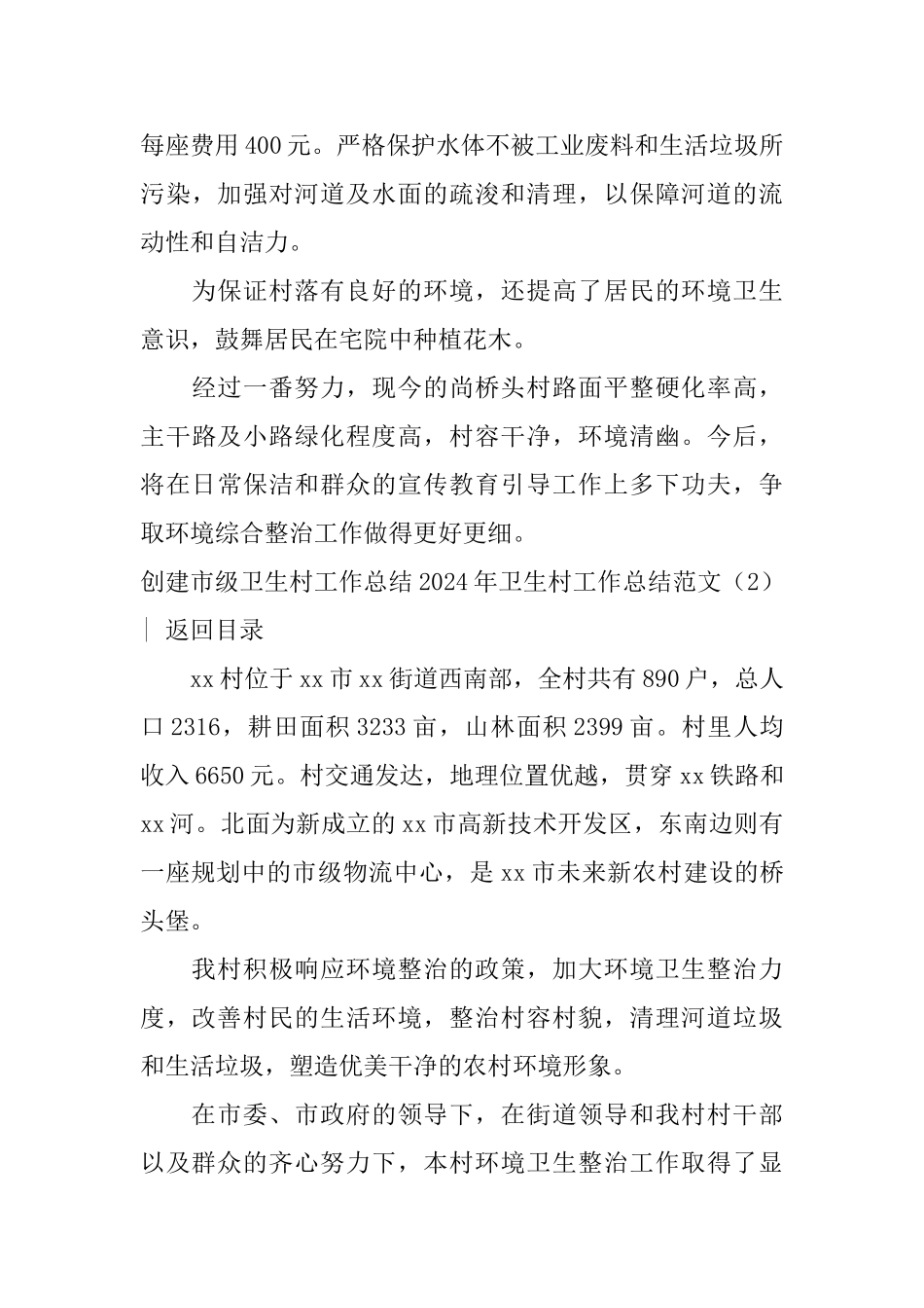 2024年卫生村工作总结范文3篇_第3页