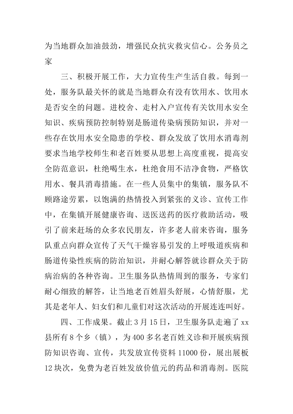 2024年卫生系统工作总结范文4篇_第2页