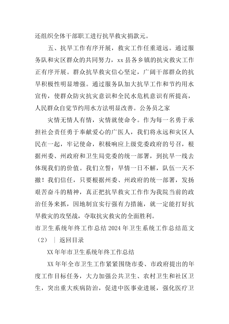 2024年卫生系统工作总结范文4篇_第3页