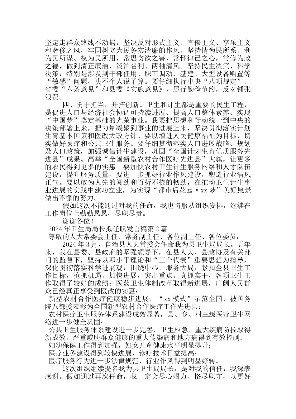 2024年卫生局局长拟任职发言稿_第2页